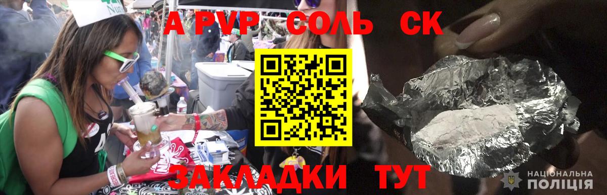Alpha PVP СК КРИС  Вход с VPN  A PVP Crystall  A-PVP крисы CK  Обь 