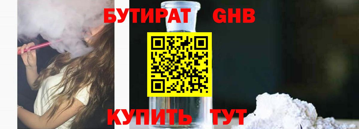 Бутират бутандиол  Вход с VPN  Обь 