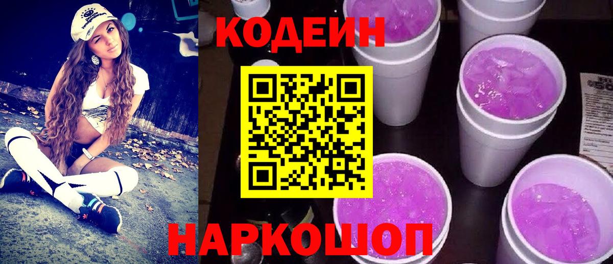 Обь  Кодеин Purple Drank  Вход с VPN 