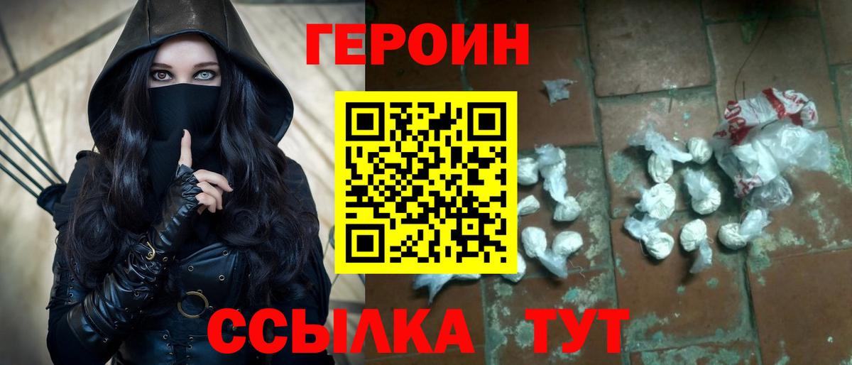 ГЕРОИН герыч Обь