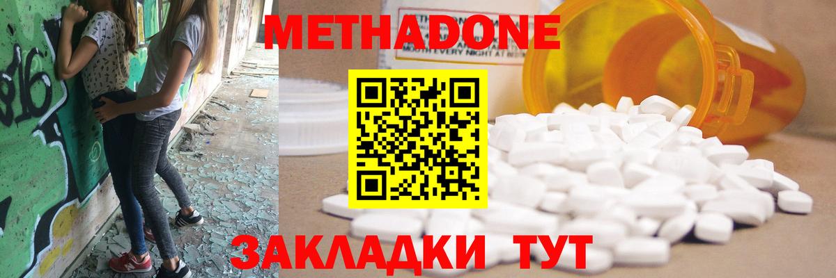 Метадон белоснежный  МЕТАДОН VHQ  Вход с VPN  Обь 
